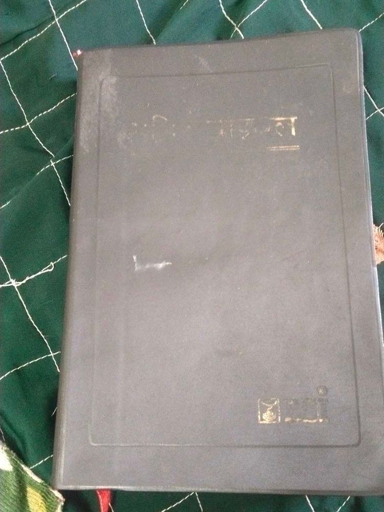 Holi Bible In Hindi Book