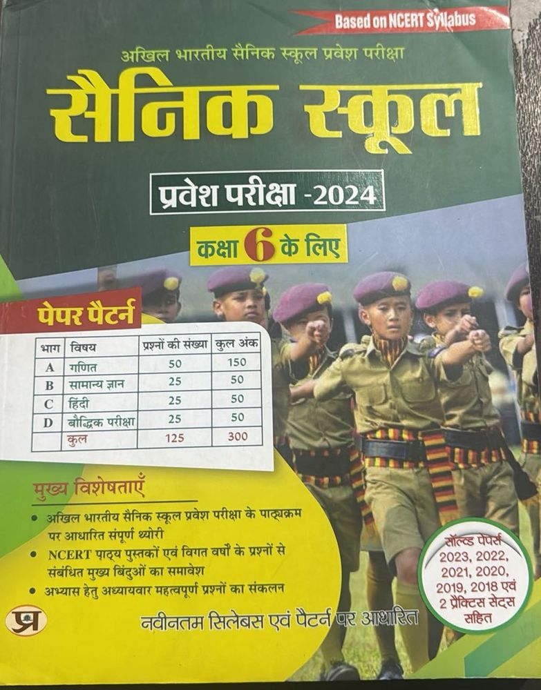 Sainik School