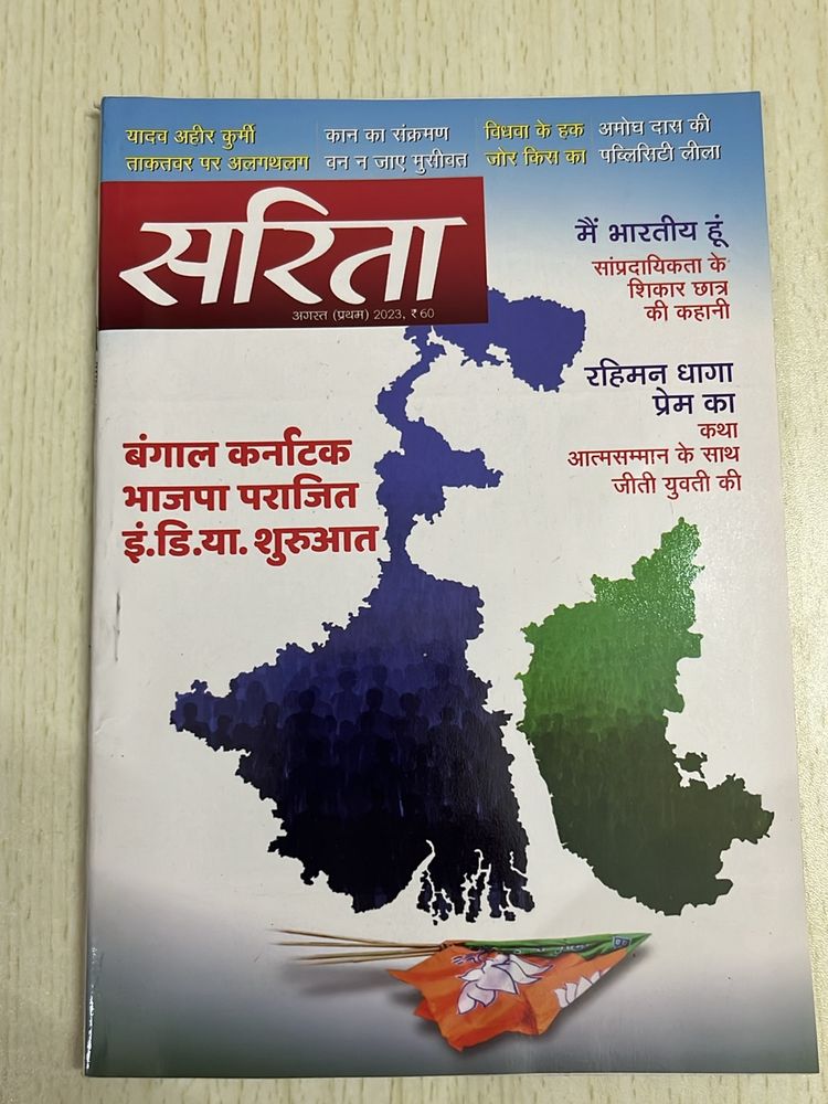 Hindi Magazine August 2023
