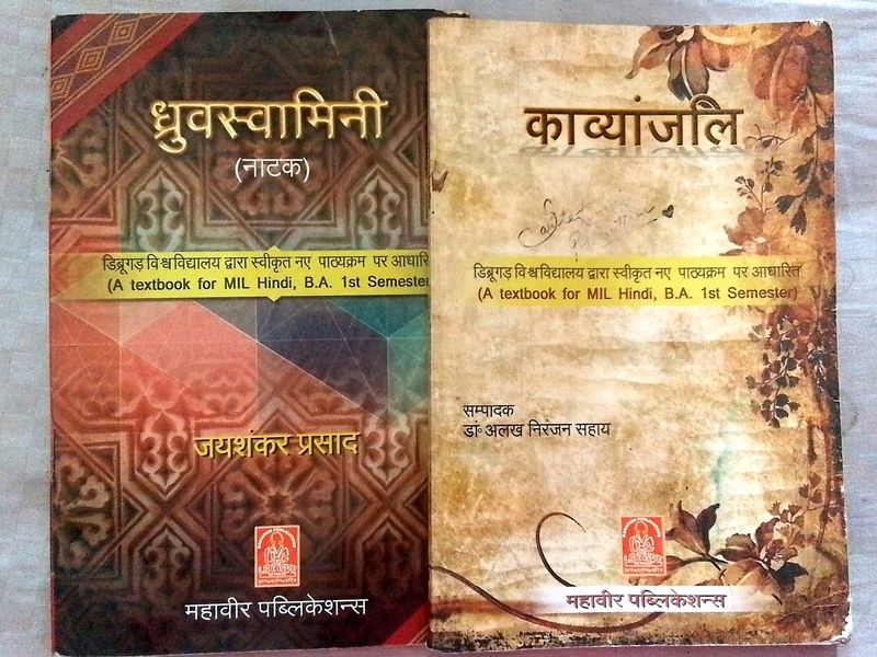 Free Delivery BA st Sem Mil Hindi Book