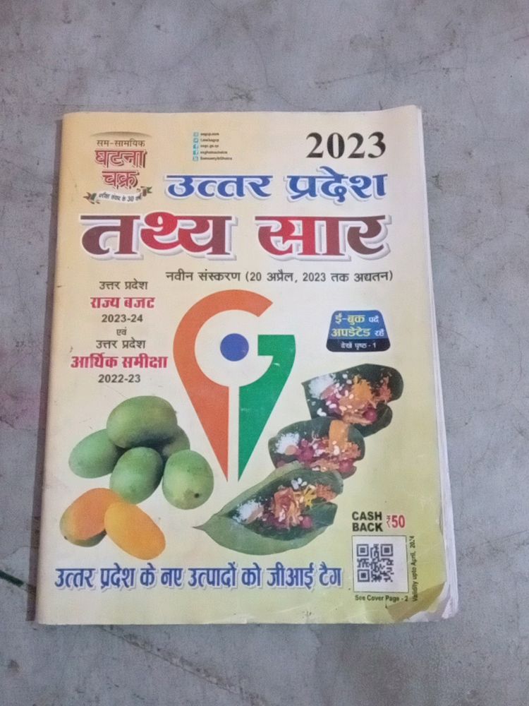 UP Special Ghatna Chakra.