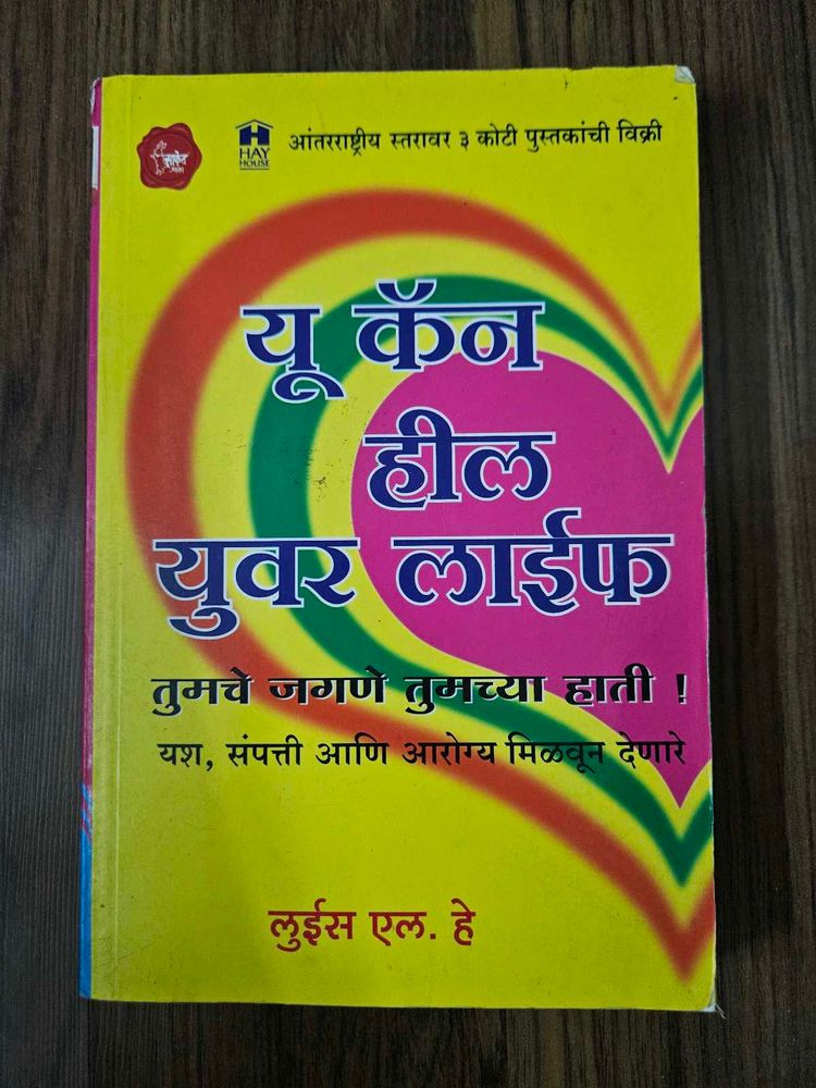 You Can Heal Your Life (Translated in Marathi)