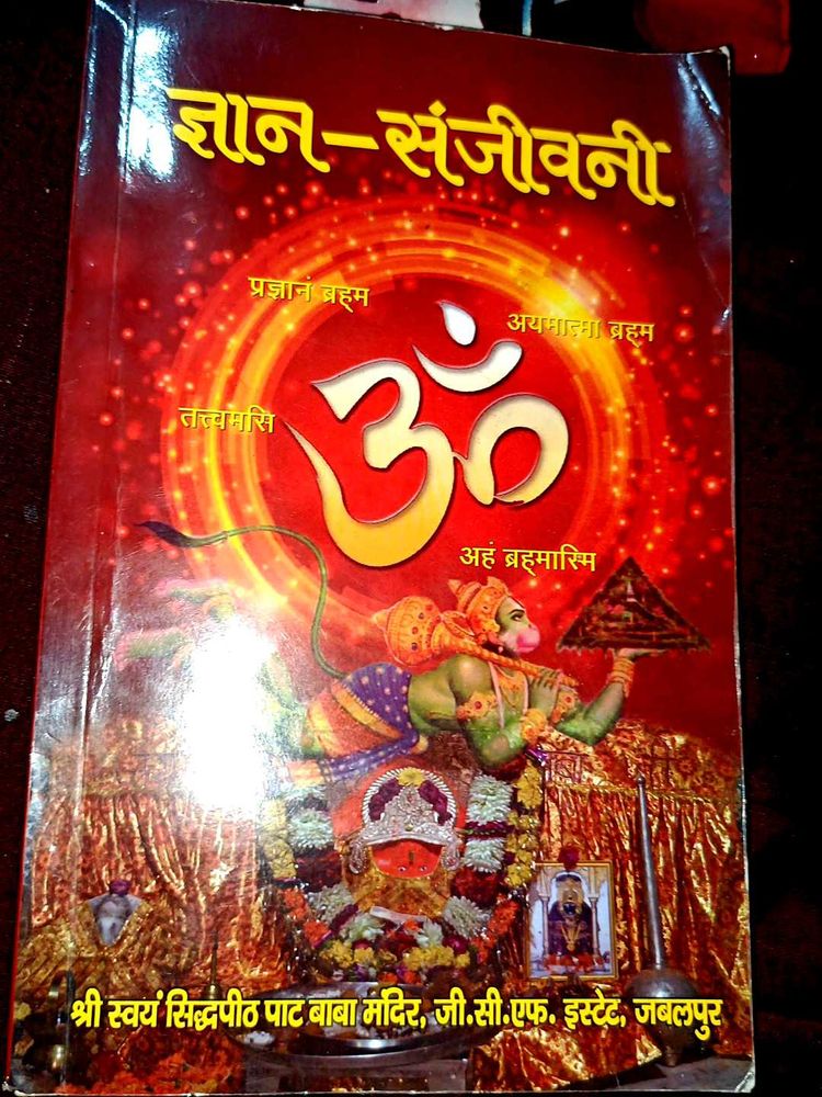 Gyan Sanjeevani Book