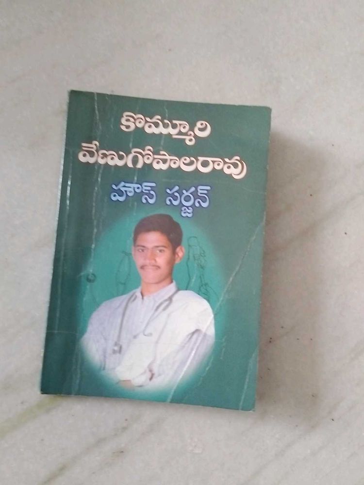 Telugu Novel Book