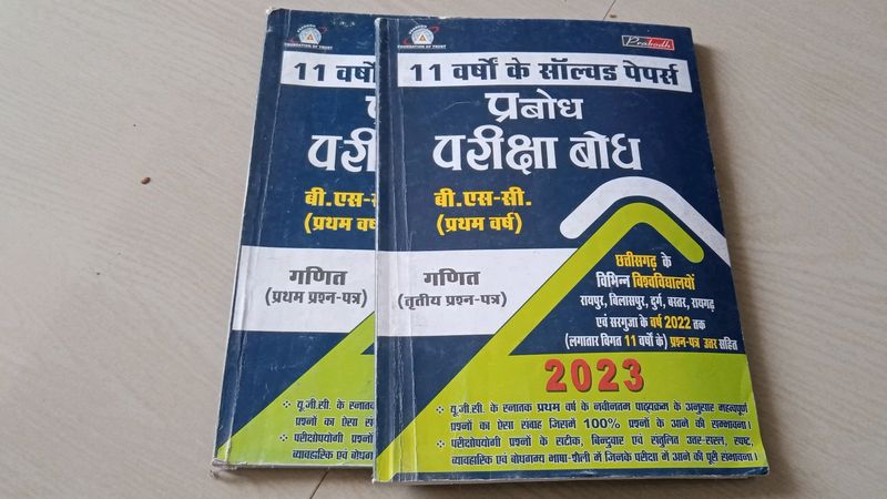 Prabodh Parikcha Bodh 1st Year Book