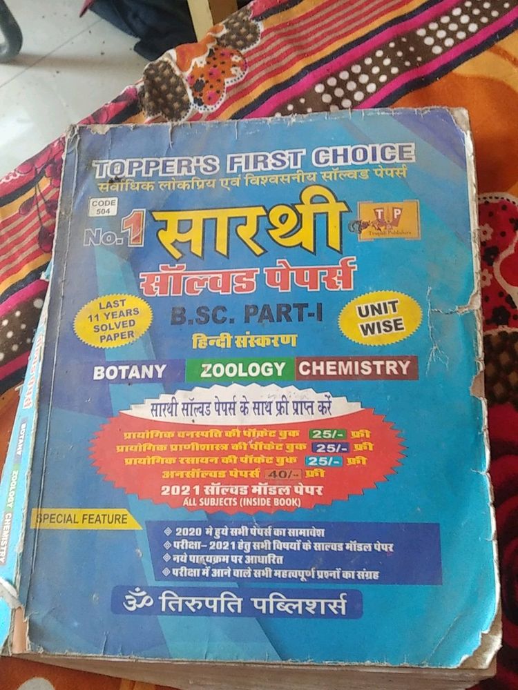 Rajasthan University Bsc 1 Year Saarthi Book (Chemistry, Botnay, Zoology)