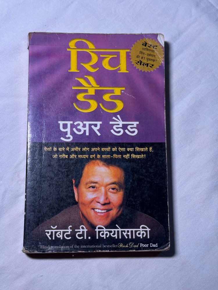 Rich Dad Poor डैड in Hindi