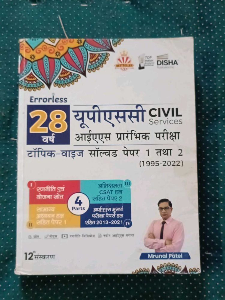 UPSC Civil Services Solved Papers (1995-2022)