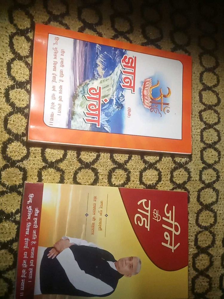 Spiritual Books: जीने की राह &amp; गंगा