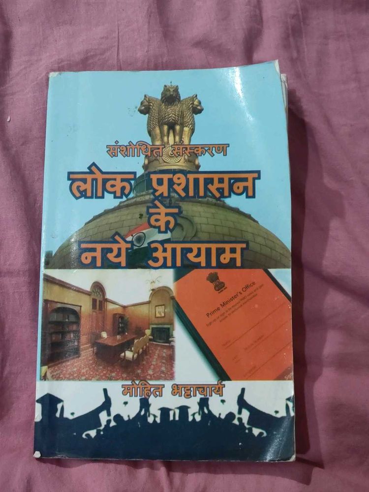 Lok Prashasan Ke Naye Ayam