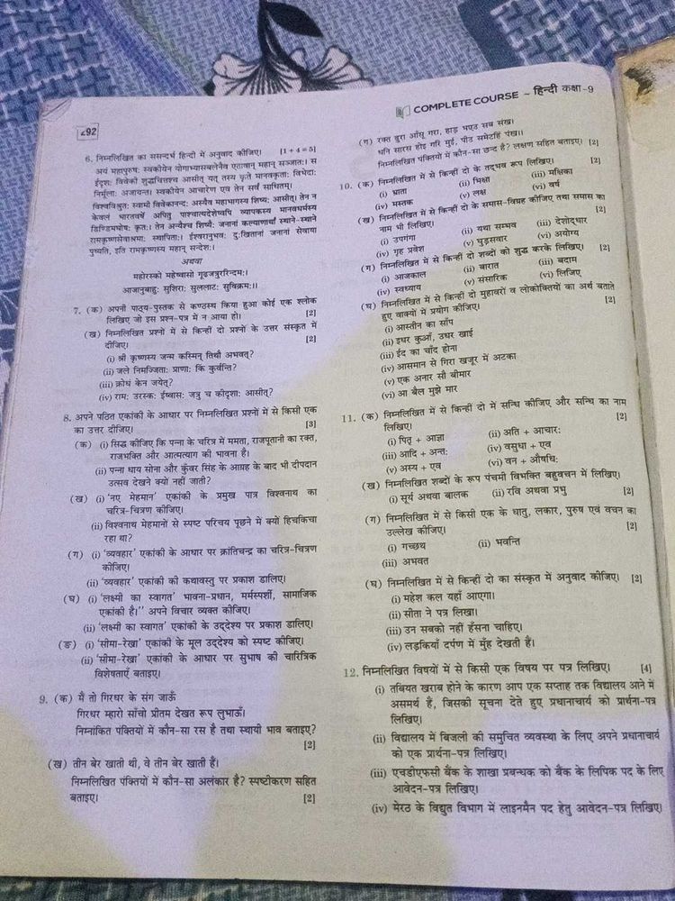 Hindi Textbook - Class 9