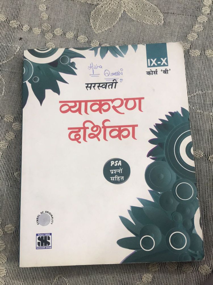 Hindi Grammer Book ( Coarse-B )