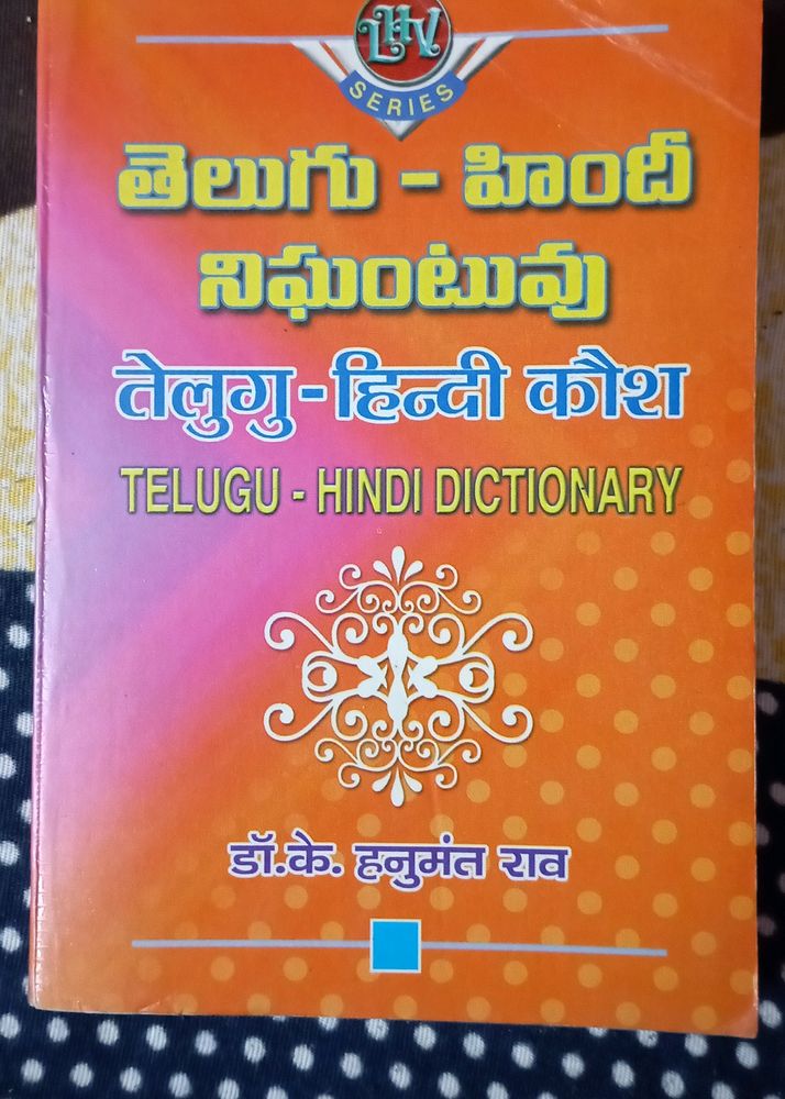 Telugu to Hindi Dictionary