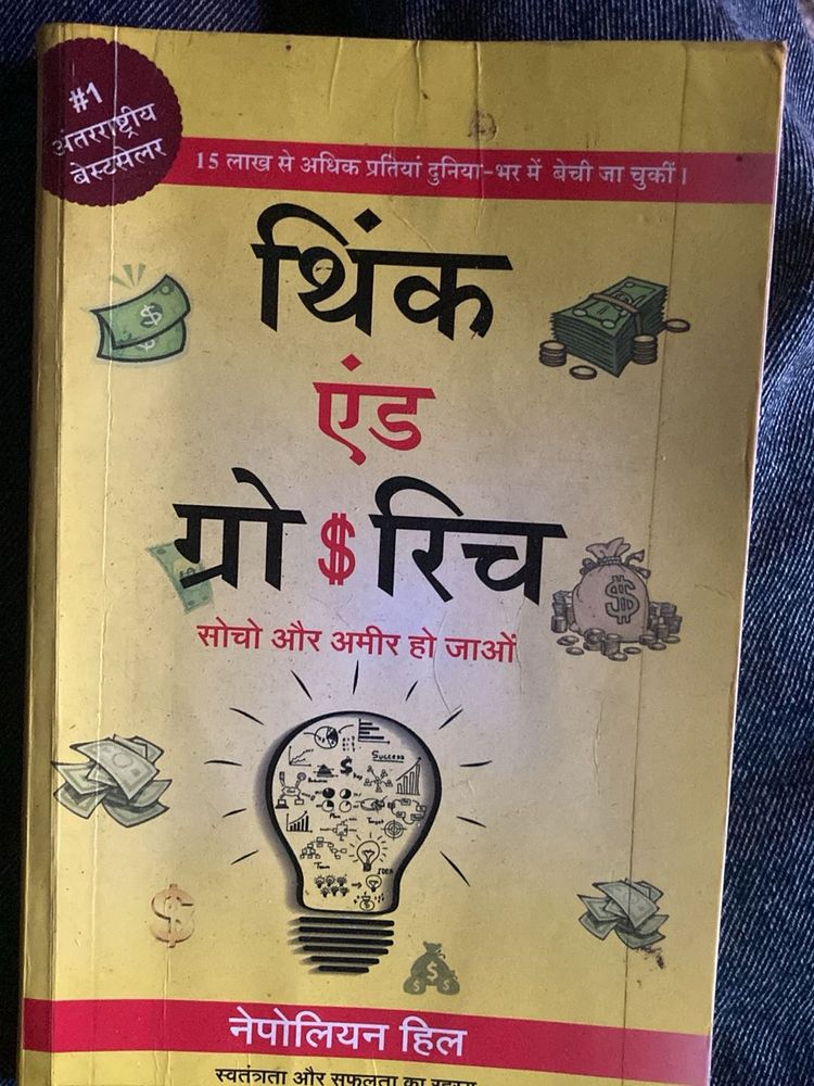 Think and Grow Rich (Hindi)