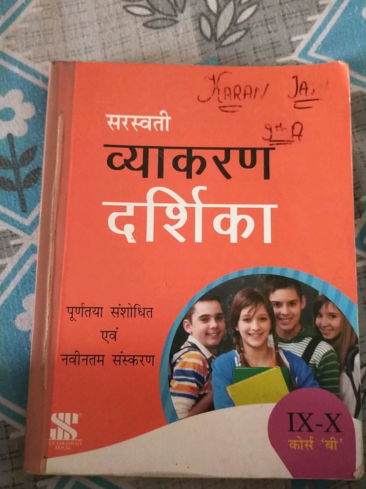Hindi Grammar Book With Lamination And Binding And Lamination For Class 9and 10
