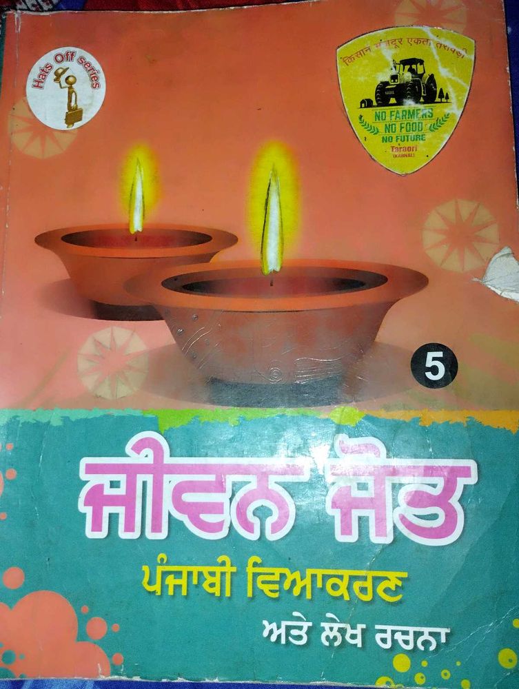 Jeevan Jot - Punjabi Grammar Book, Grade 5