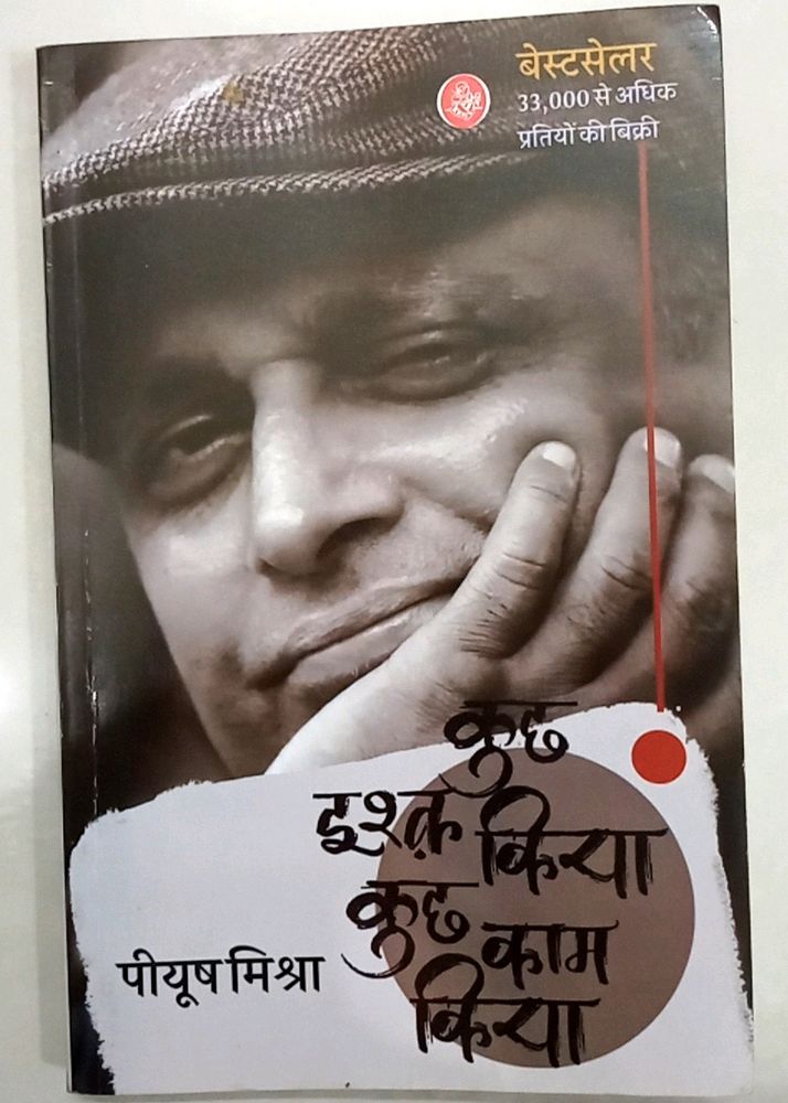A Book By Piyush Mishra
