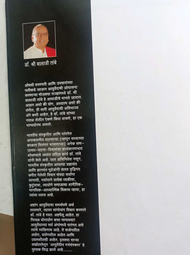 Garbha Sanskar In Marathi Language
