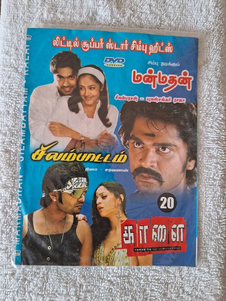 Tamil Movie DVD