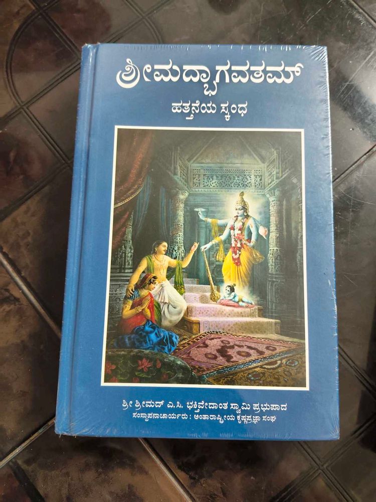 Srimad Bhagavatam - Kannada