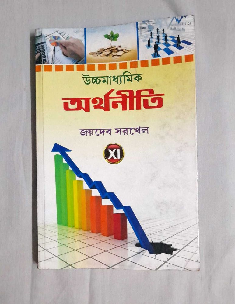Higher Secondary Economics Bengali Book Class 11