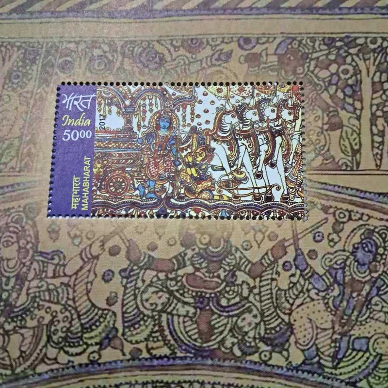 Mahabharata Commemmorative Miniature Sheet