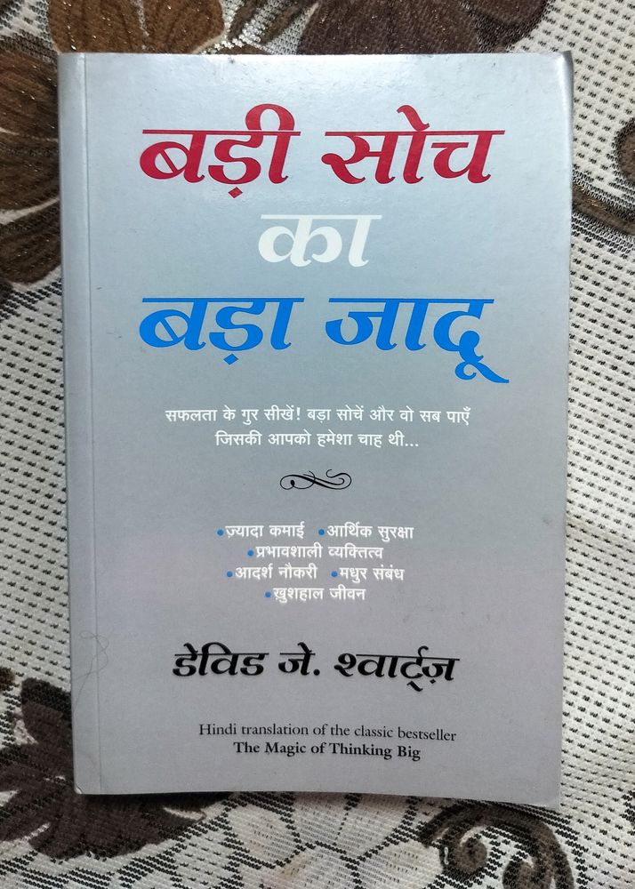 Badi Soch Ka Bada Jadu