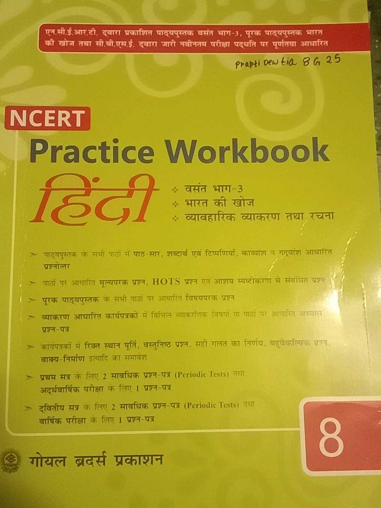 Ncert Hindi Practice Work Book
