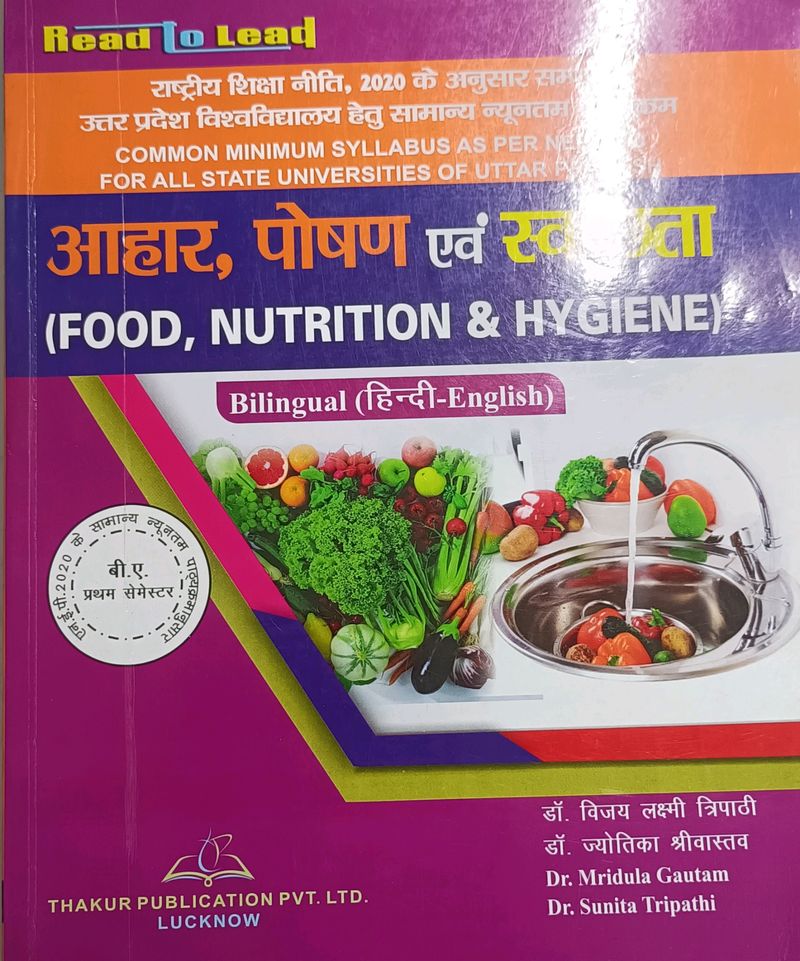 Food, Nutrition &amp; Hygiene (B.A.-1st Semester ,NEP-2020)