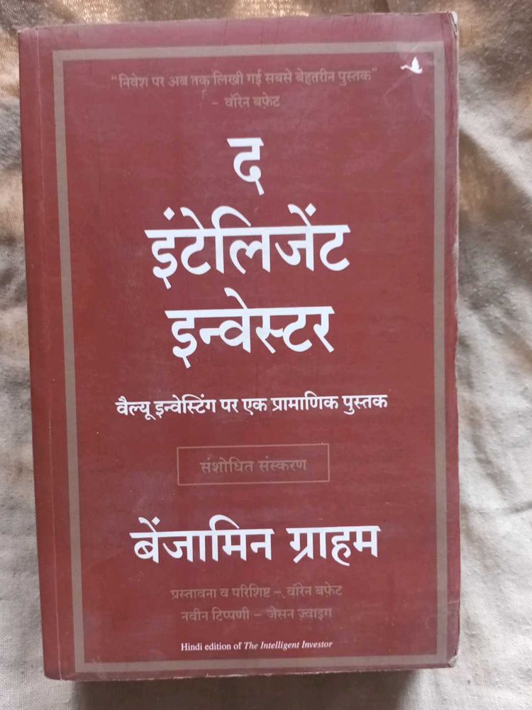 The Intelligent Investor (Hindi Edition)