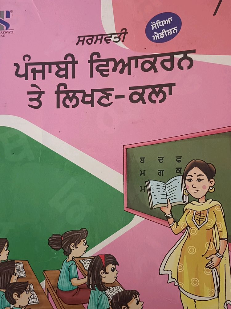 Class 7th Punjabi Vyakaran