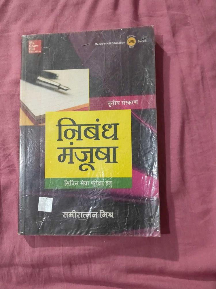 Nibandh Manjusha Book