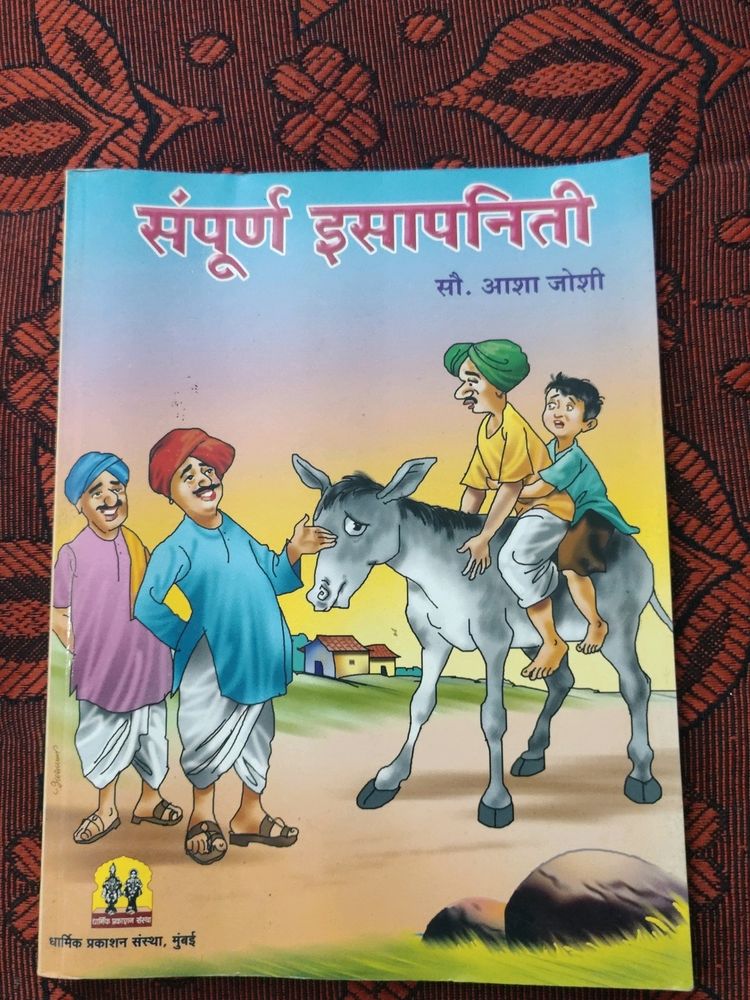 Marathi Moral Story Book