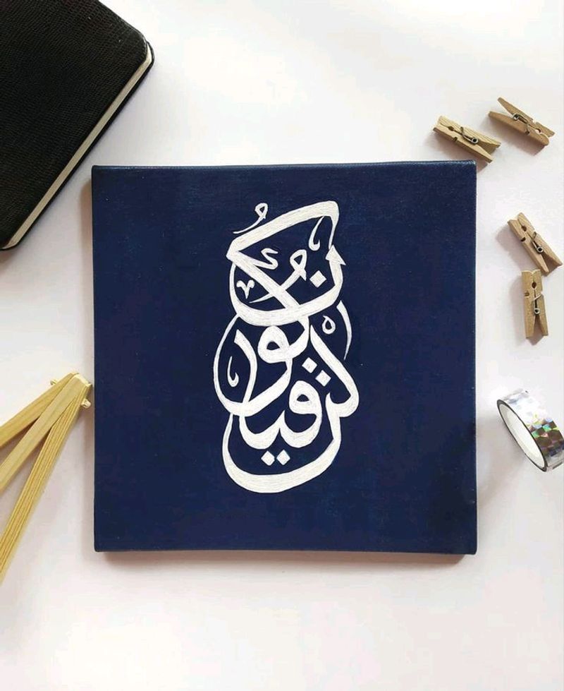 Kun Fayakun Calligraphy