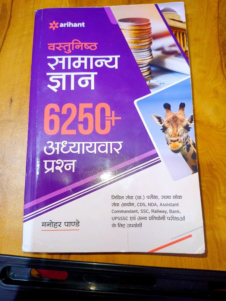 🆕ARIHANT सामान्य ज्ञान (अध्ययवार प्रश्न)
