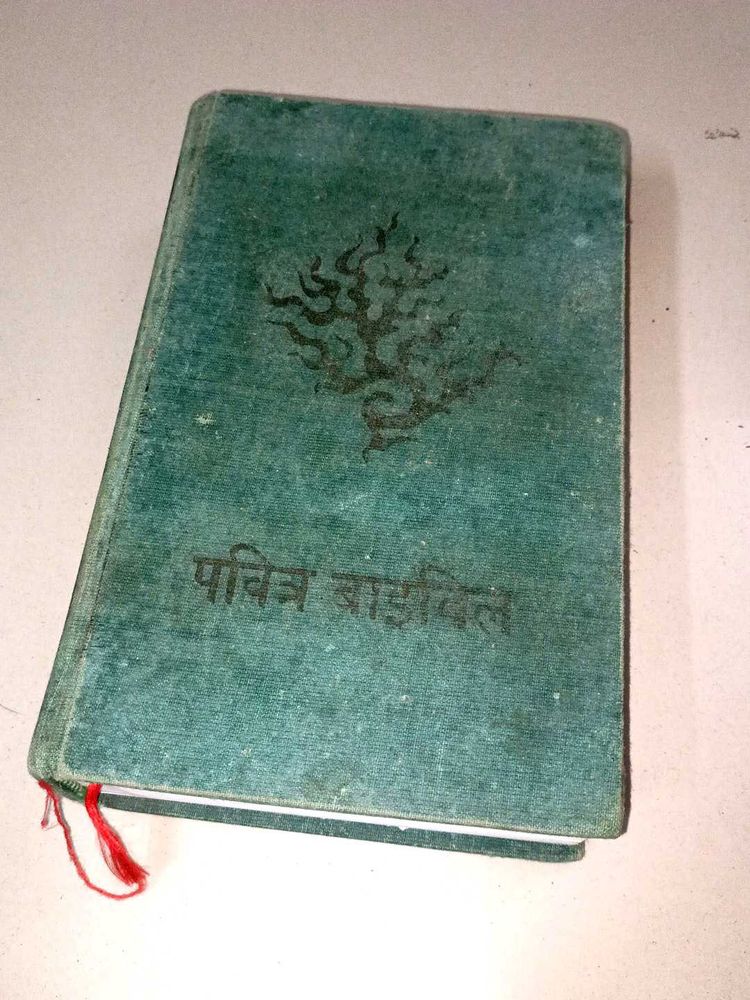Vintage Holy Book BIBLE In Hindi