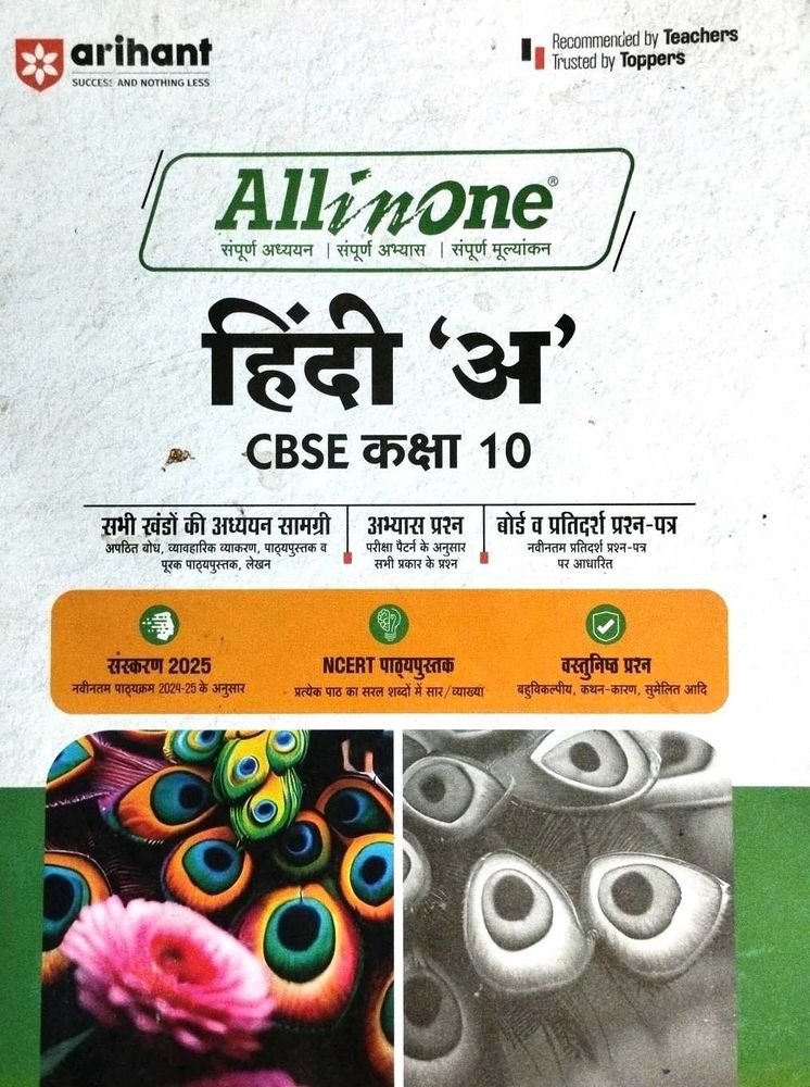 All In One Hindi CBSE Class 10