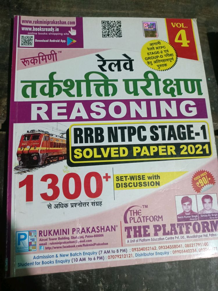 Railway Book Rukmini Publication