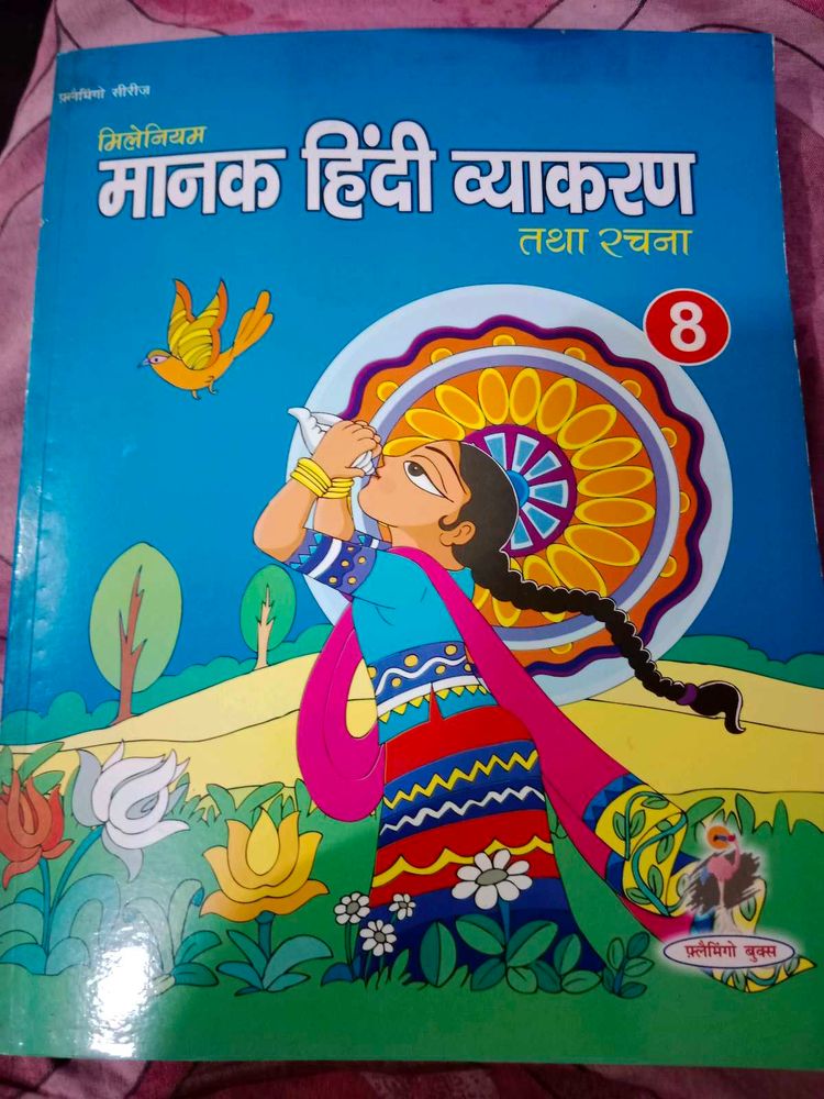 Manak Hindi Vyakaran - Grade 8 Textbook