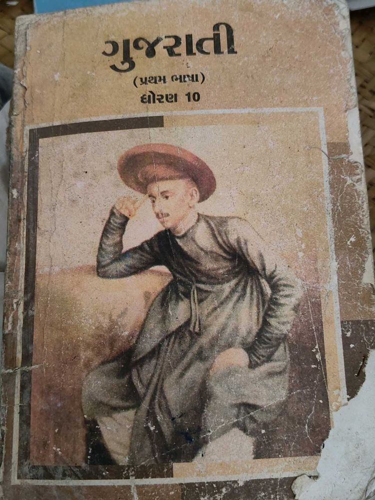 Gujarati Text Book