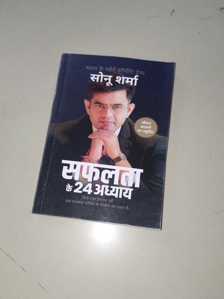 Safalta Ke 24 Adhyay by Sonu Sharma