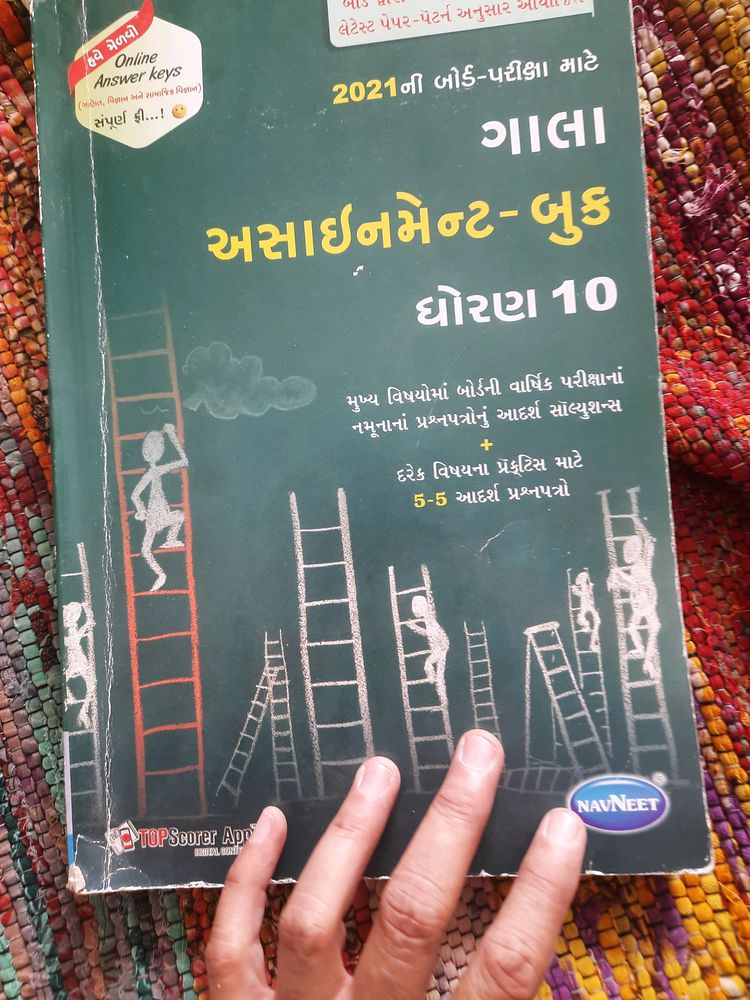 Gala Assignment  Std 10th Gujarat Board
