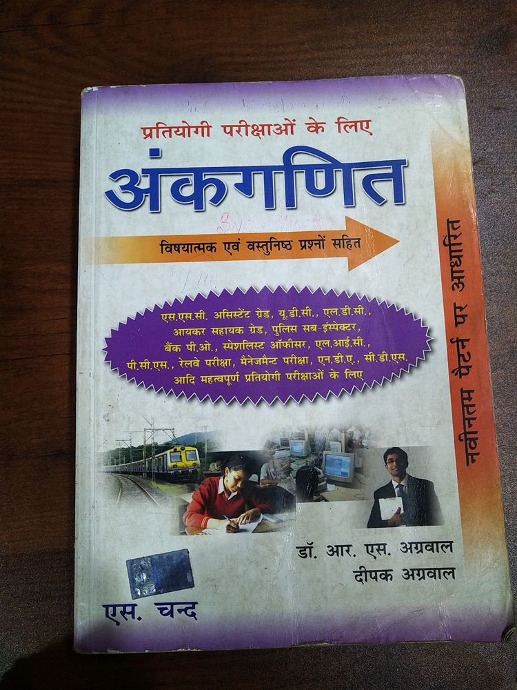 Rs Agrawal Ank Ganit