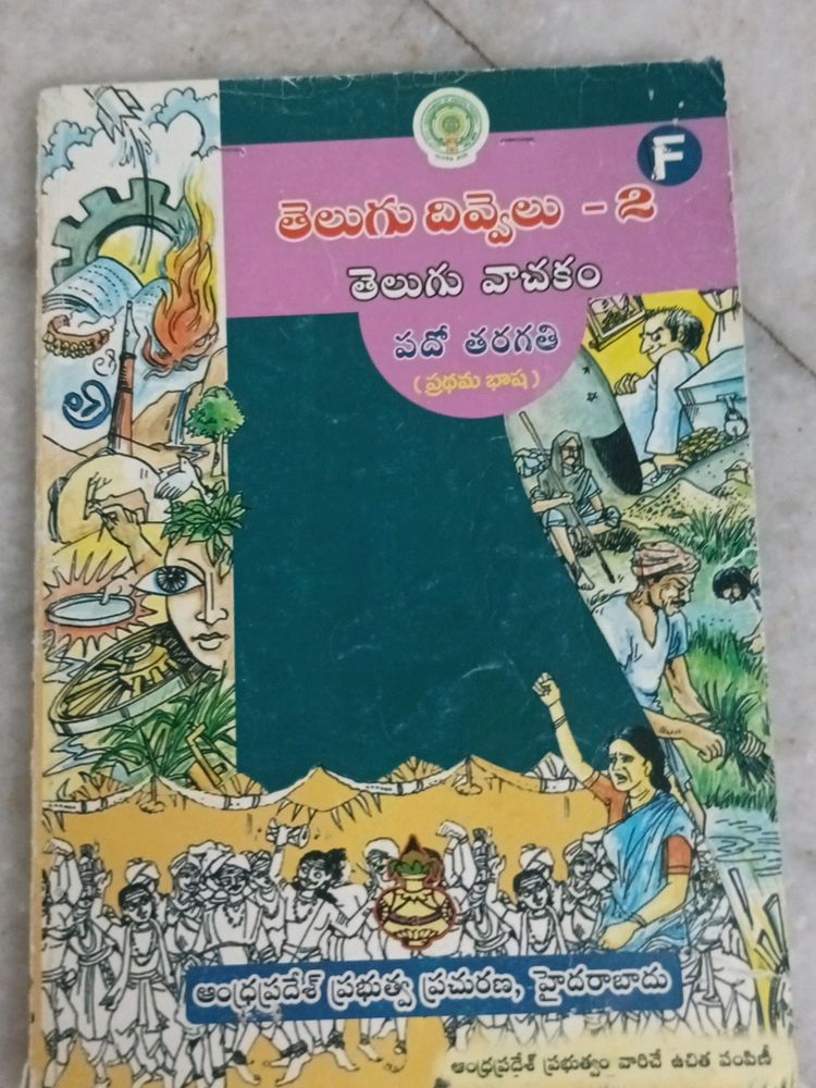 Class X Telugu Textbook