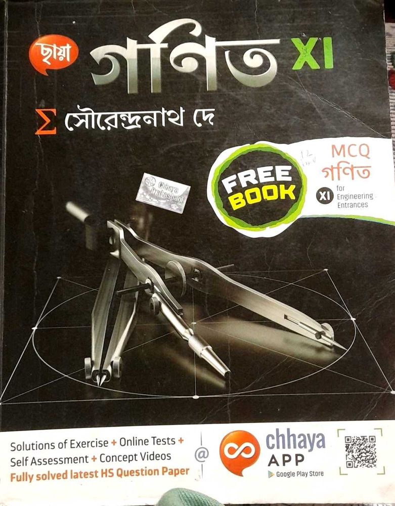 গণিত XI Text Book(2023) HARDCOVER 📖