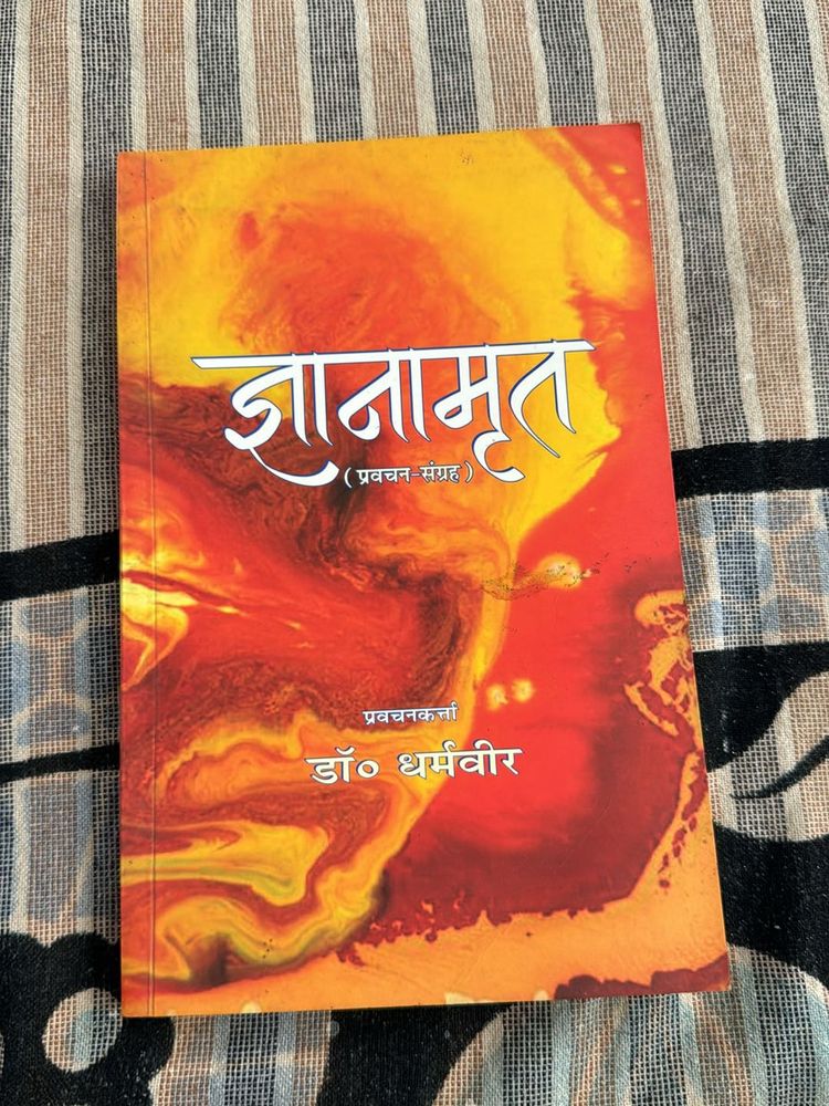 ज्ञानअमृत