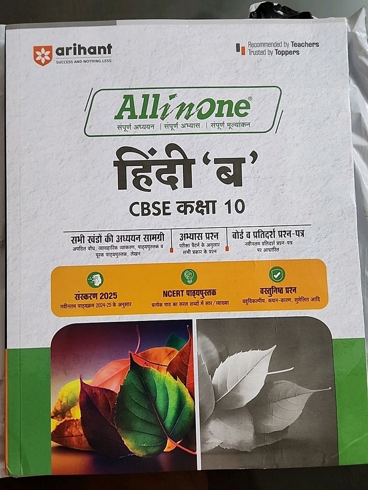 New Class 10 Hindi (B) ALL IN ONE- Latest Syllabus
