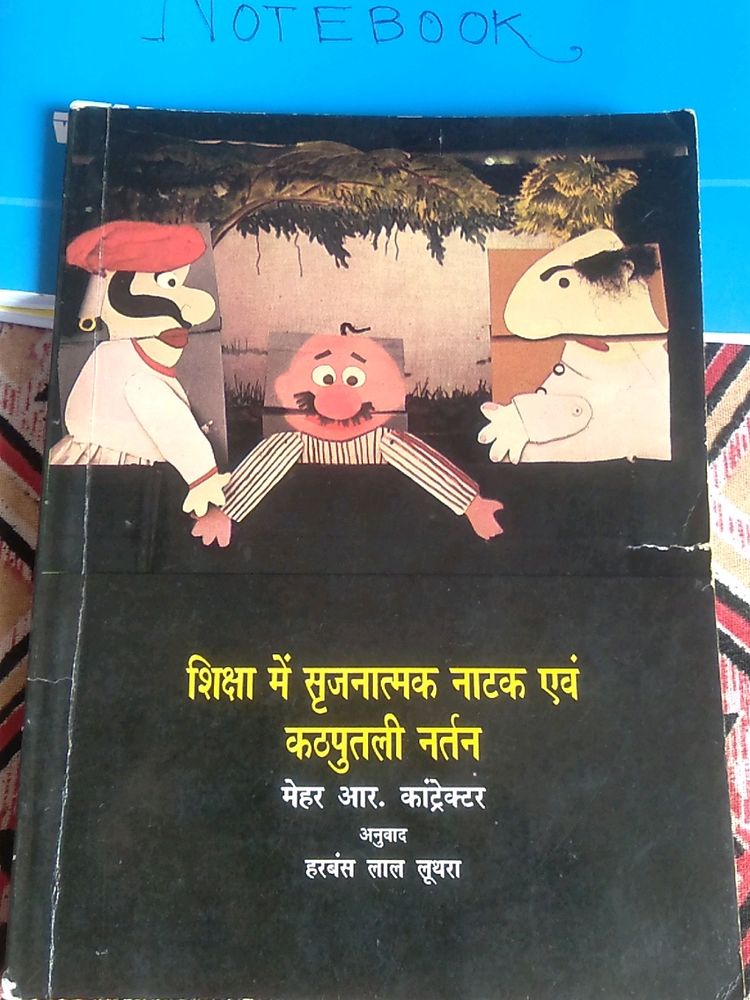 शिक्षा में सूजनात्मक नाटक एवं कठपुतली नतन।