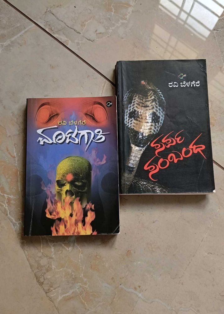 Ravi belegere Matagathi Sarpa sambanda 2 books
