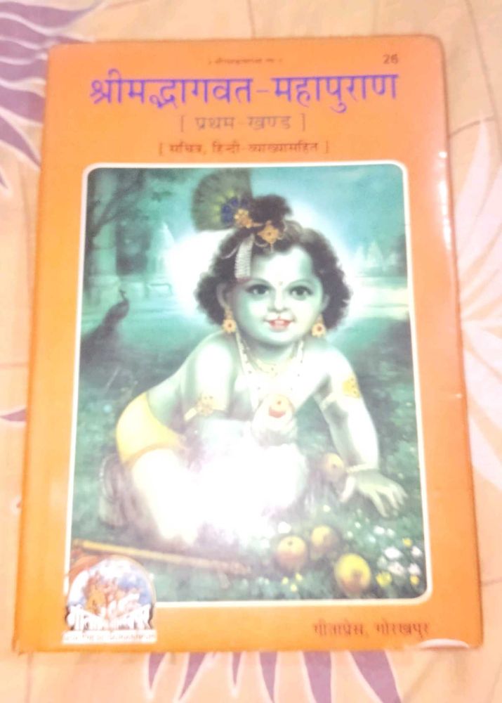 Shrimad Bhagavad Mahapuran